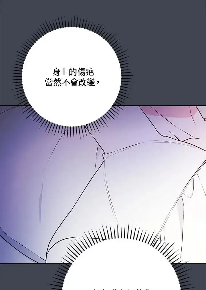 《立志成为勇士的母亲》第82话图82