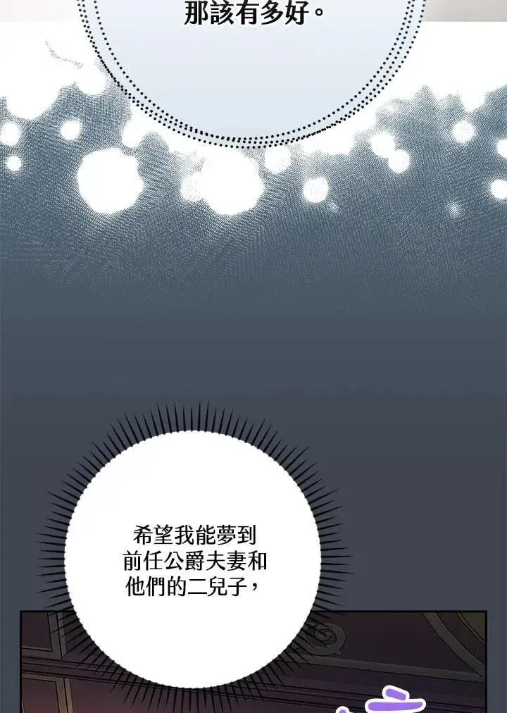 《立志成为勇士的母亲》第82话图87