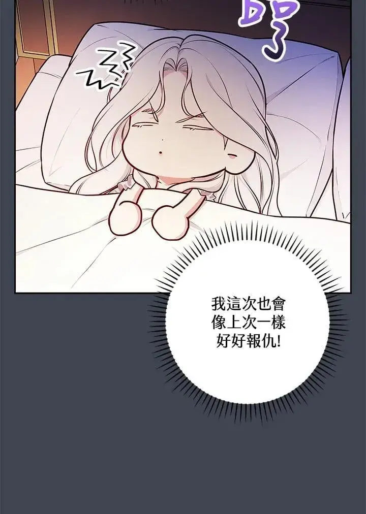 《立志成为勇士的母亲》第82话图88