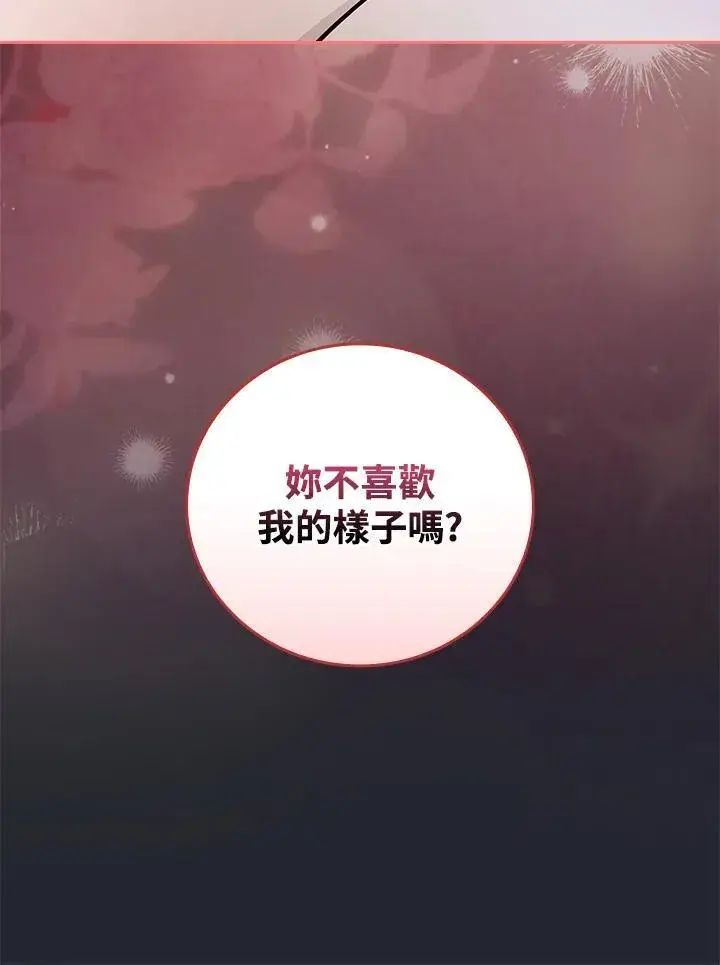 《立志成为勇士的母亲》第83话图12