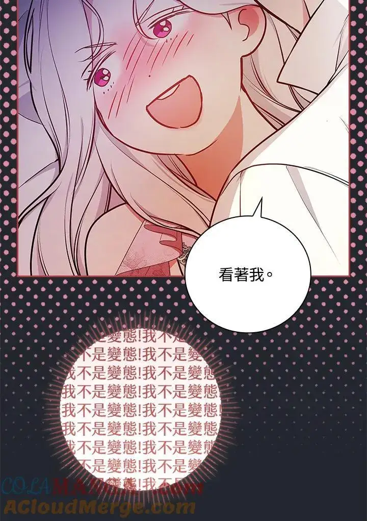 《立志成为勇士的母亲》第83话图21