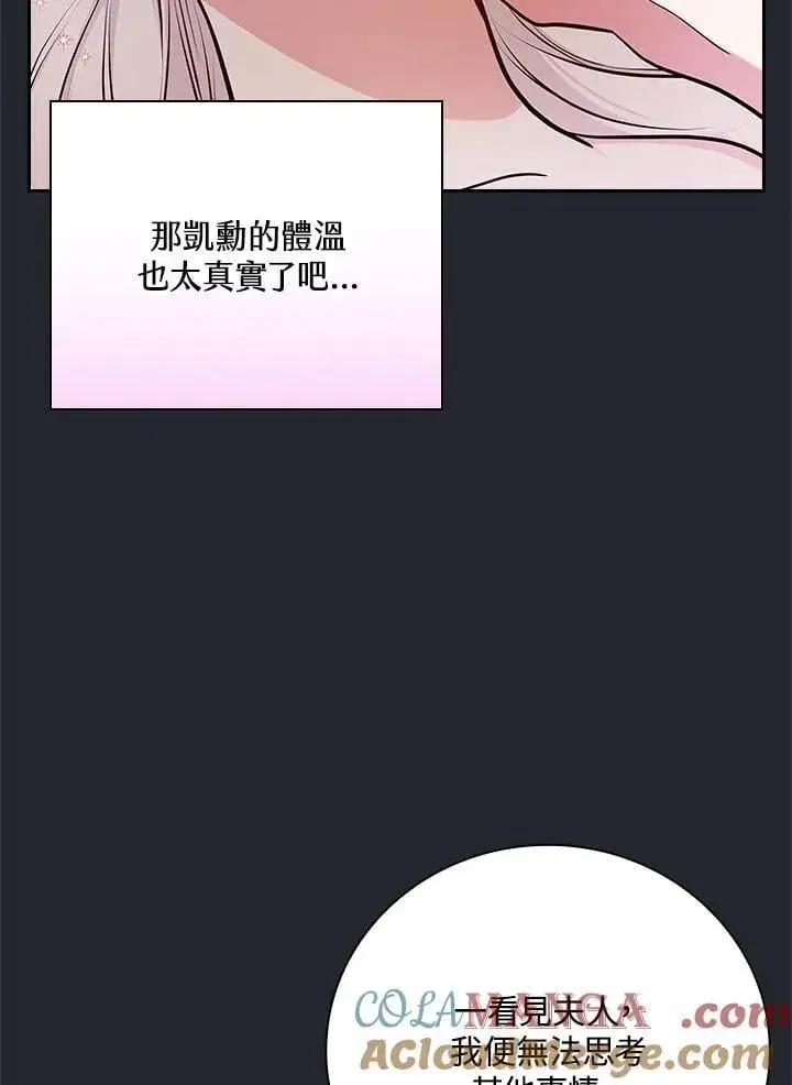 《立志成为勇士的母亲》第83话图25