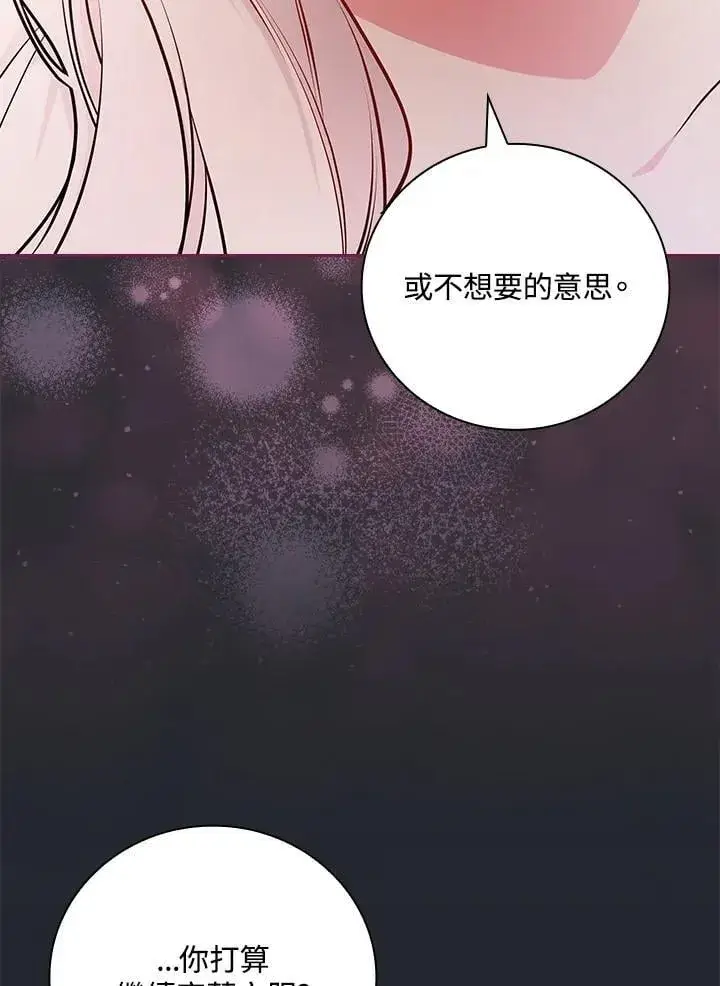 《立志成为勇士的母亲》第83话图32
