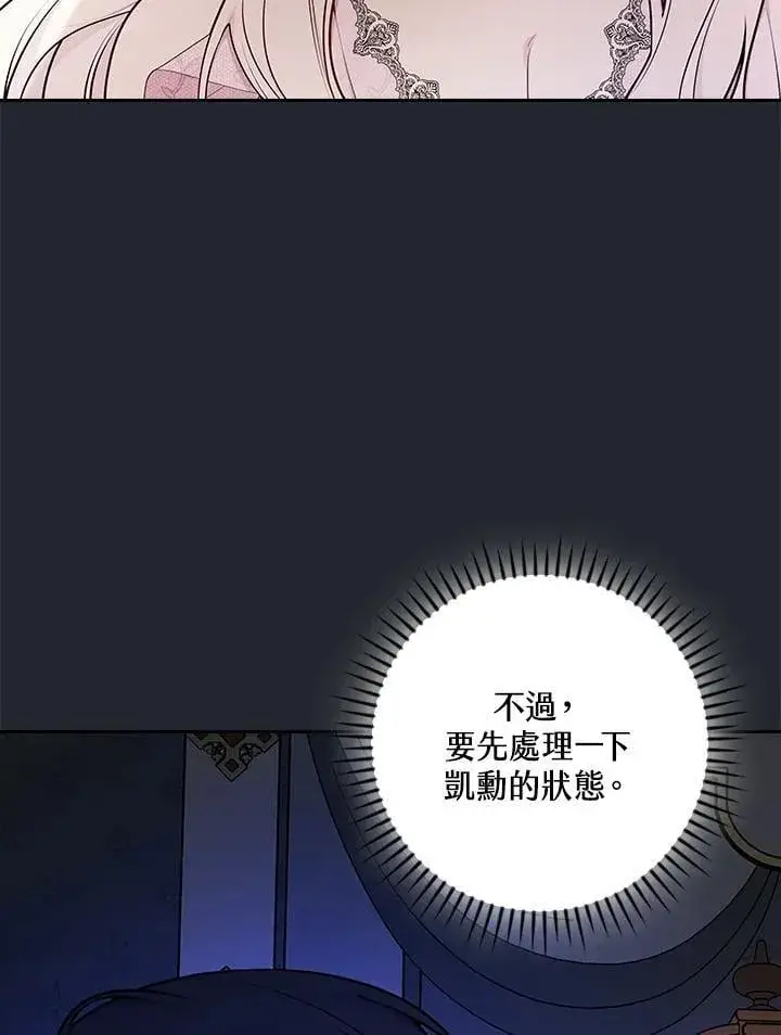《立志成为勇士的母亲》第83话图4