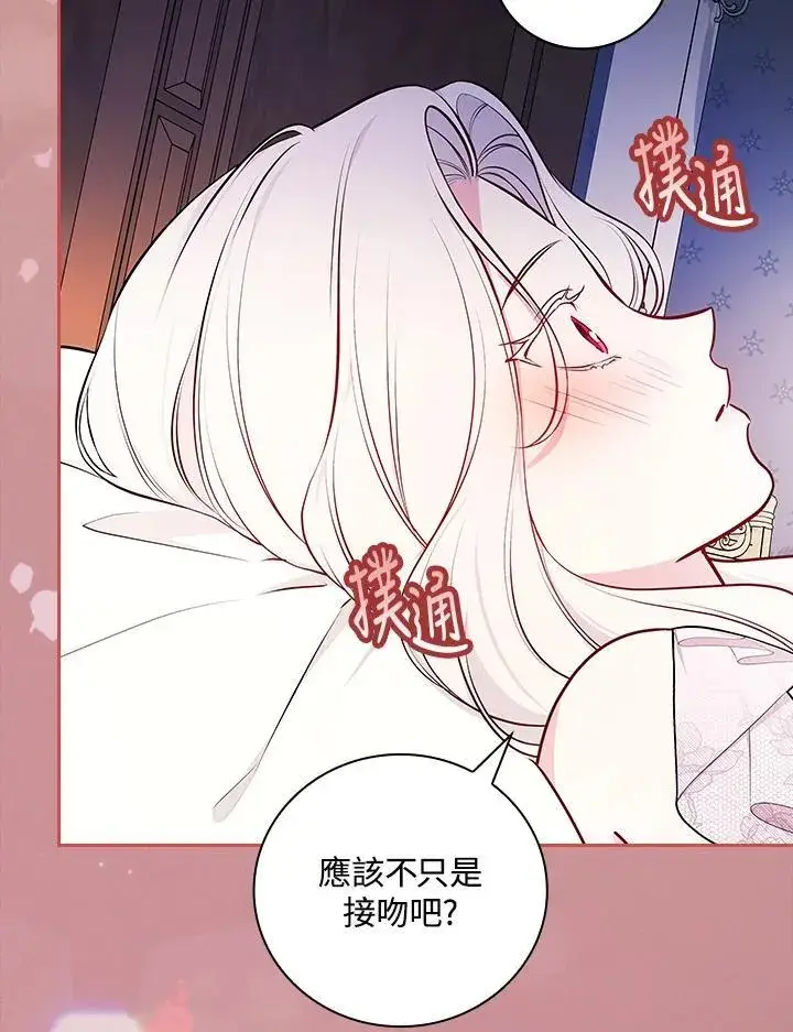 《立志成为勇士的母亲》第83话图43