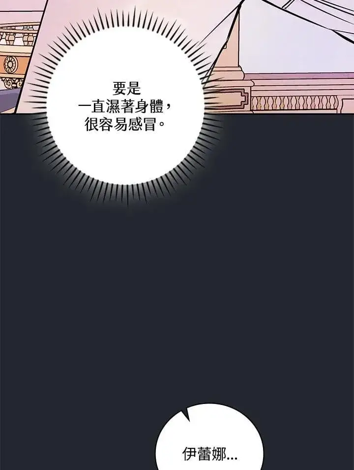《立志成为勇士的母亲》第83话图6