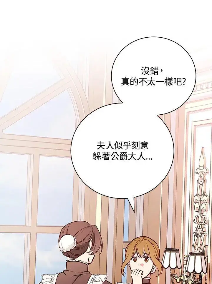 《立志成为勇士的母亲》第83话图84