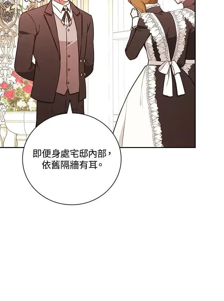 《立志成为勇士的母亲》第83话图88