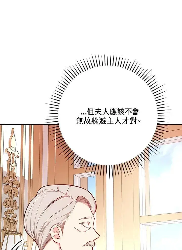 《立志成为勇士的母亲》第83话图95