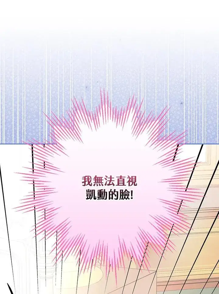 《立志成为勇士的母亲》第84话图11