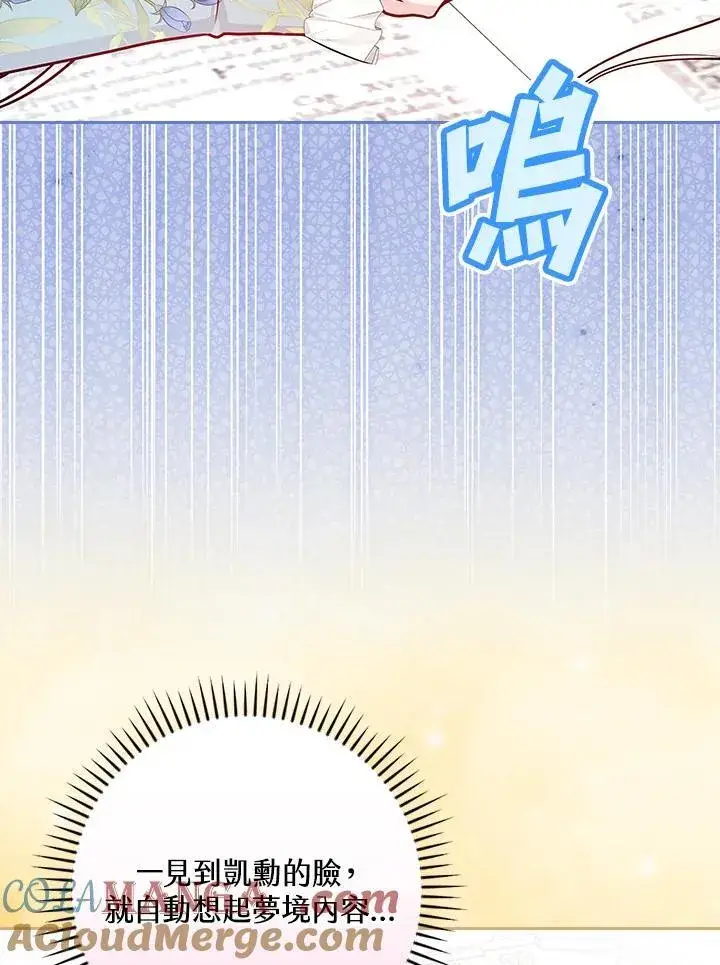 《立志成为勇士的母亲》第84话图13