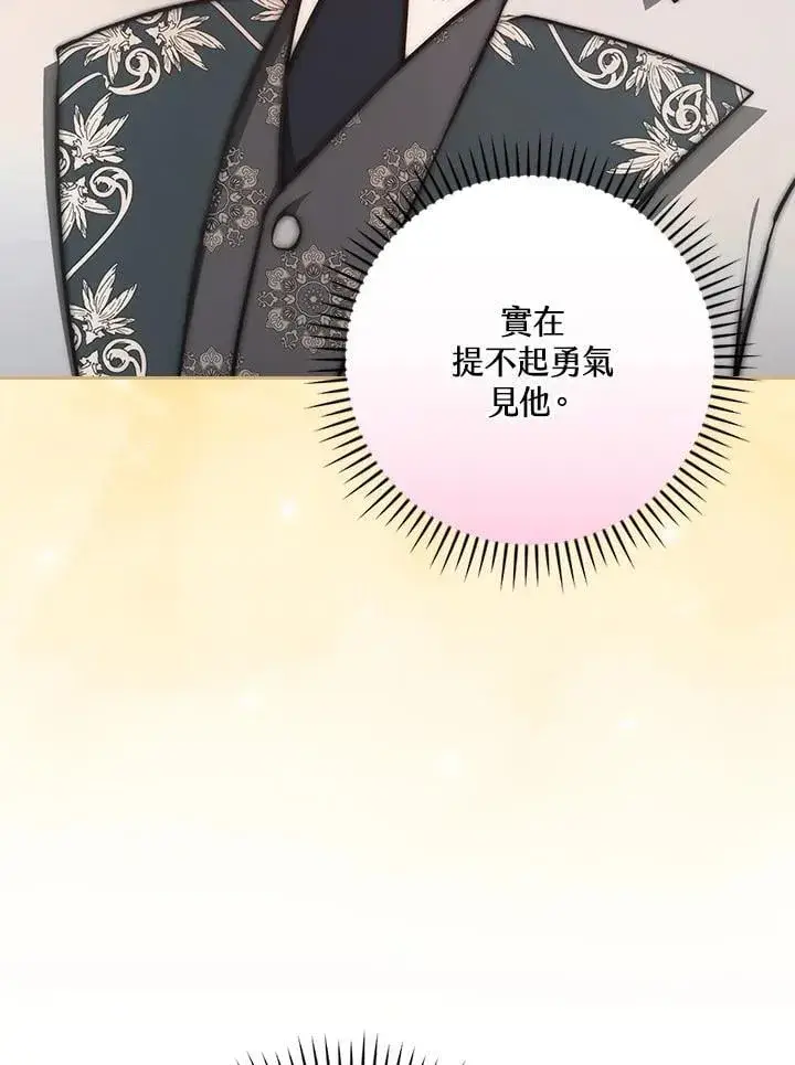 《立志成为勇士的母亲》第84话图15