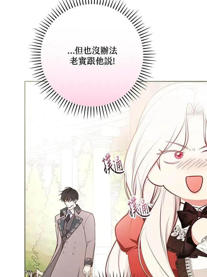 《立志成为勇士的母亲》第84话图16
