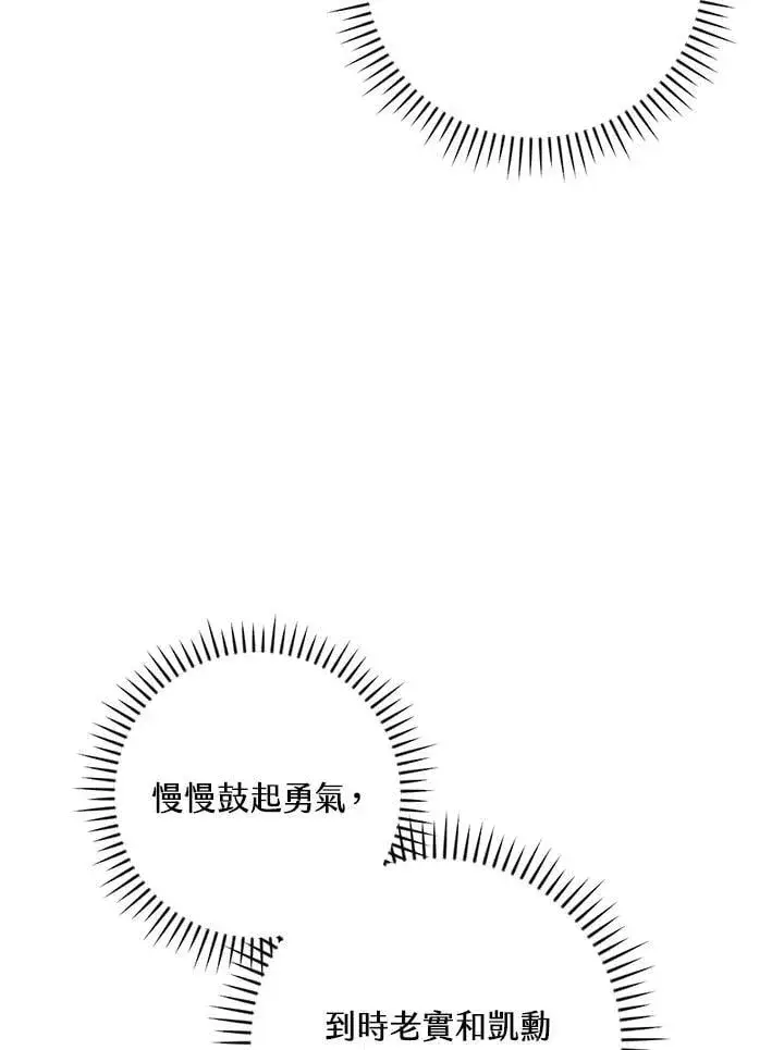 《立志成为勇士的母亲》第84话图19