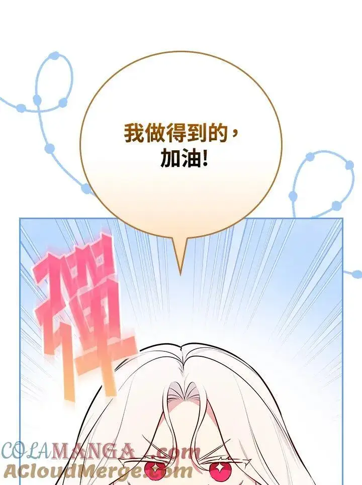 《立志成为勇士的母亲》第84话图21