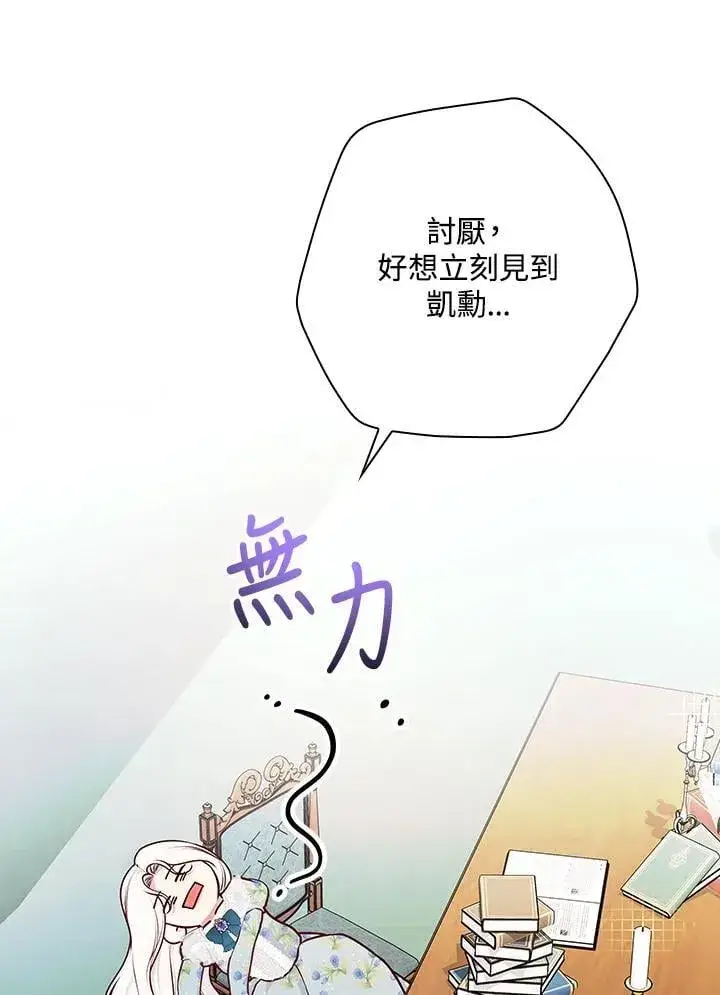 《立志成为勇士的母亲》第84话图23