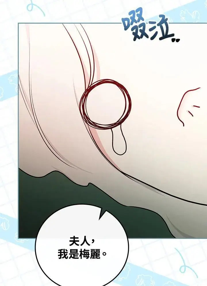 《立志成为勇士的母亲》第84话图26