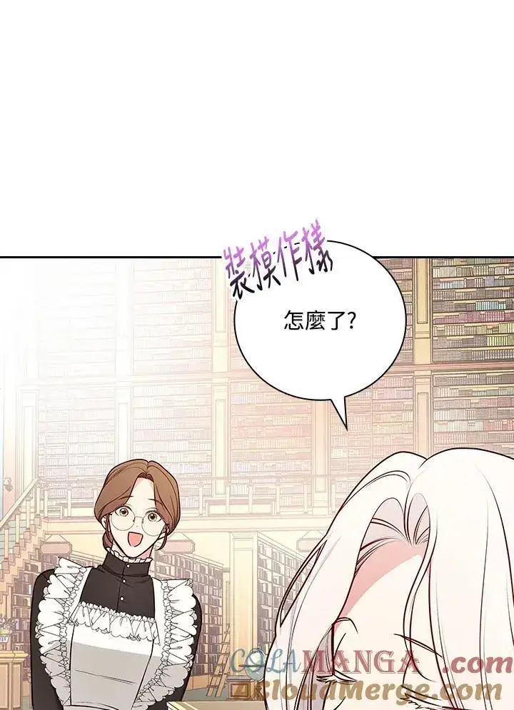 《立志成为勇士的母亲》第84话图29