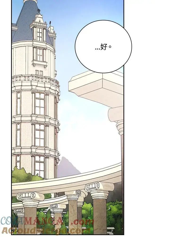 《立志成为勇士的母亲》第84话图33