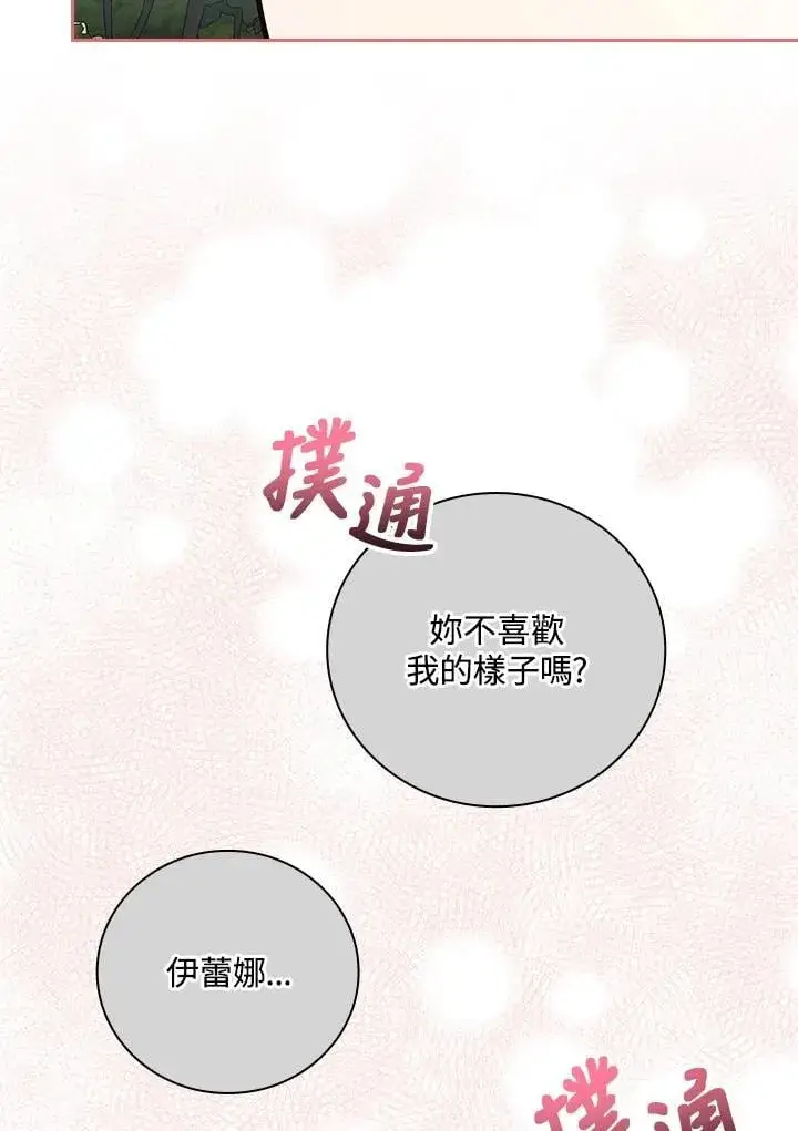 《立志成为勇士的母亲》第84话图42