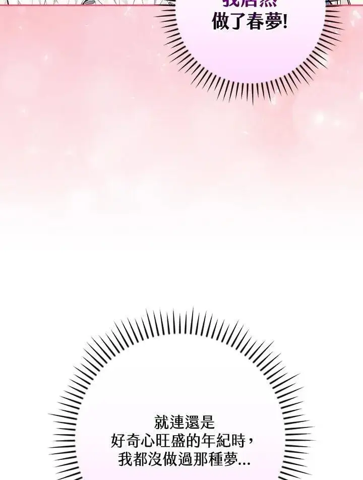 《立志成为勇士的母亲》第84话图6
