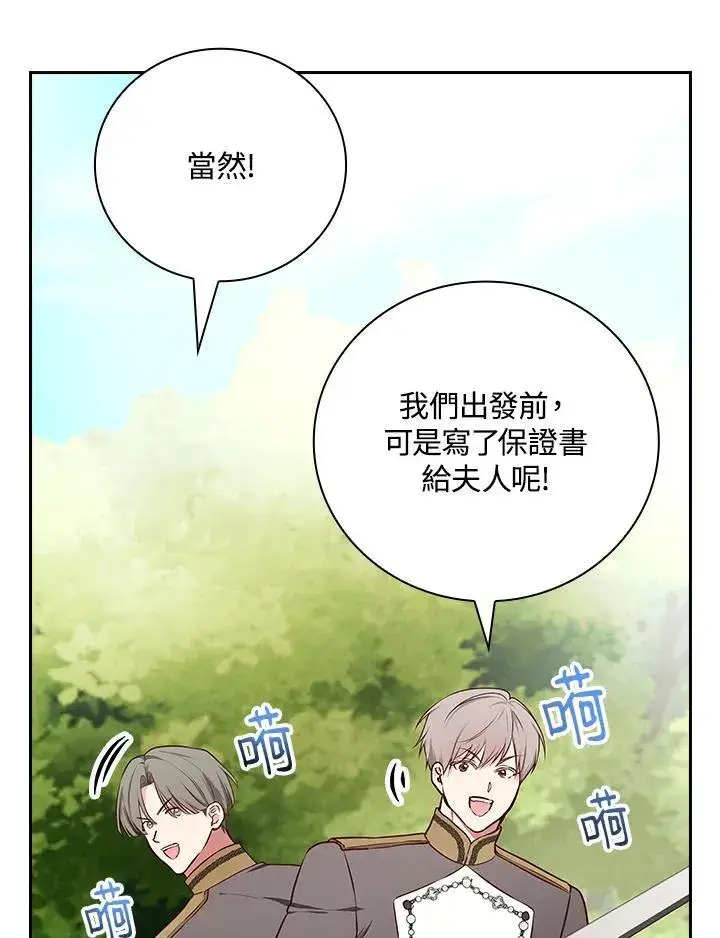 《立志成为勇士的母亲》第84话图79
