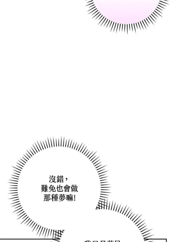 《立志成为勇士的母亲》第84话图8