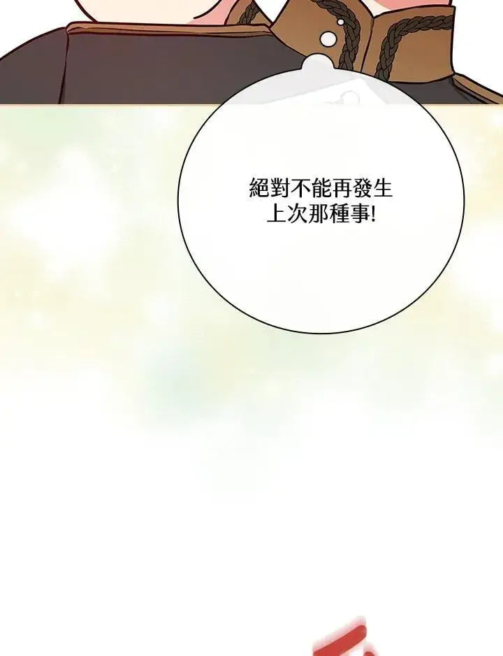 《立志成为勇士的母亲》第84话图82