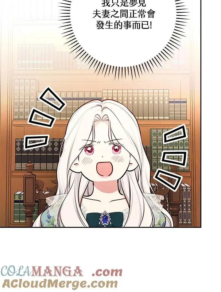 《立志成为勇士的母亲》第84话图9