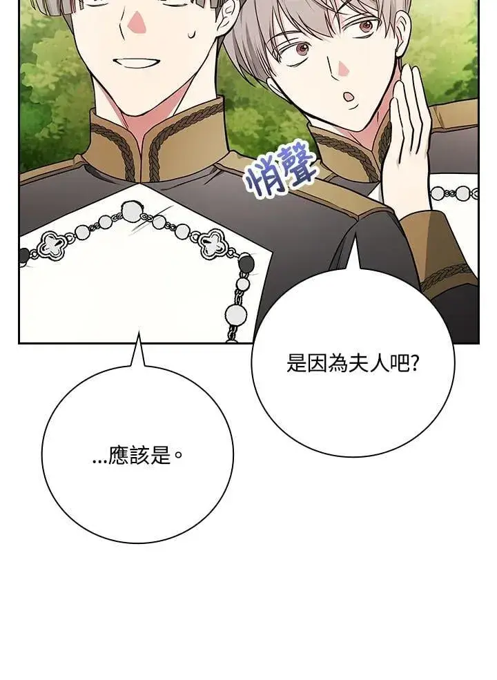 《立志成为勇士的母亲》第85话图11
