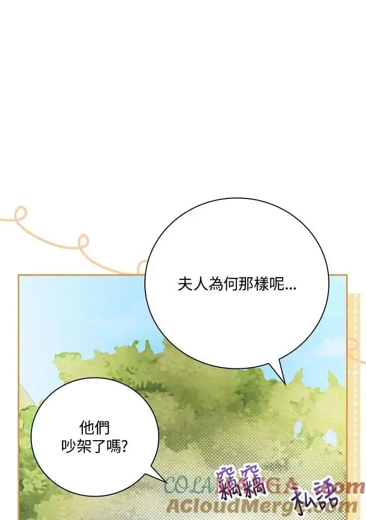 《立志成为勇士的母亲》第85话图13
