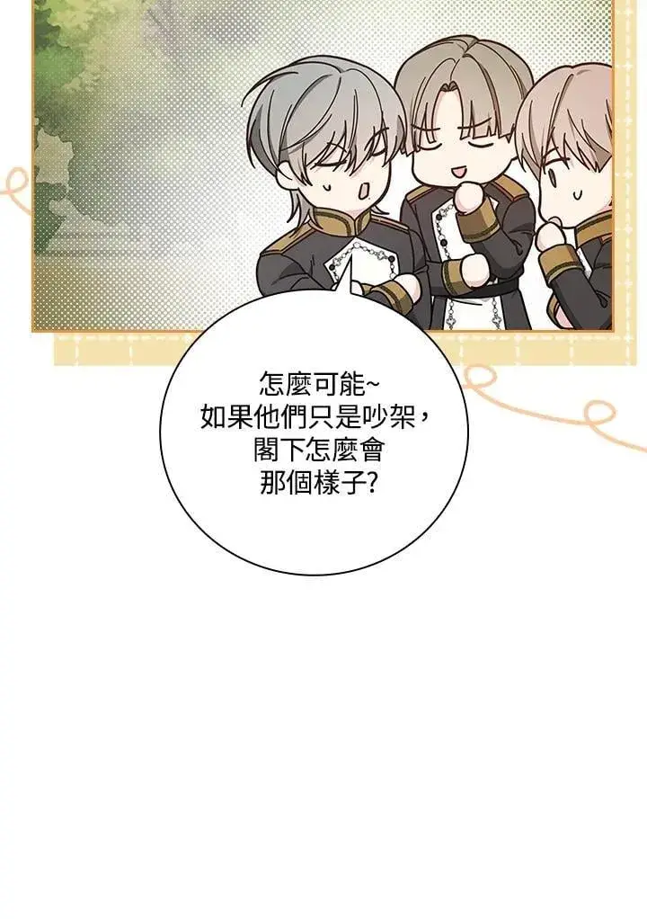 《立志成为勇士的母亲》第85话图14