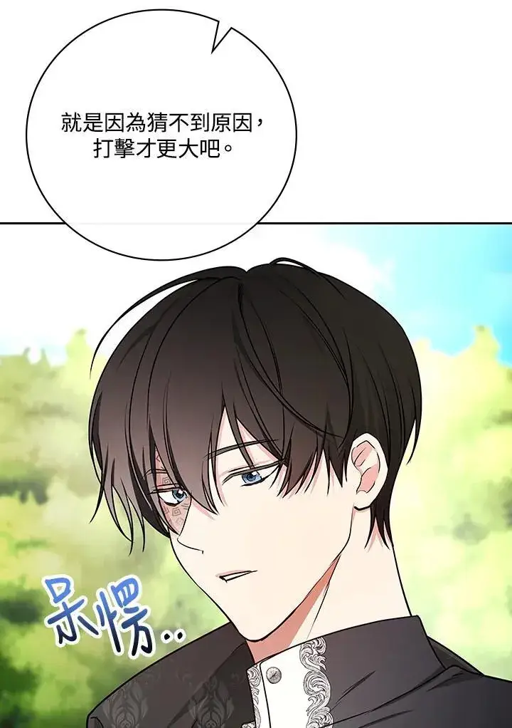 《立志成为勇士的母亲》第85话图15