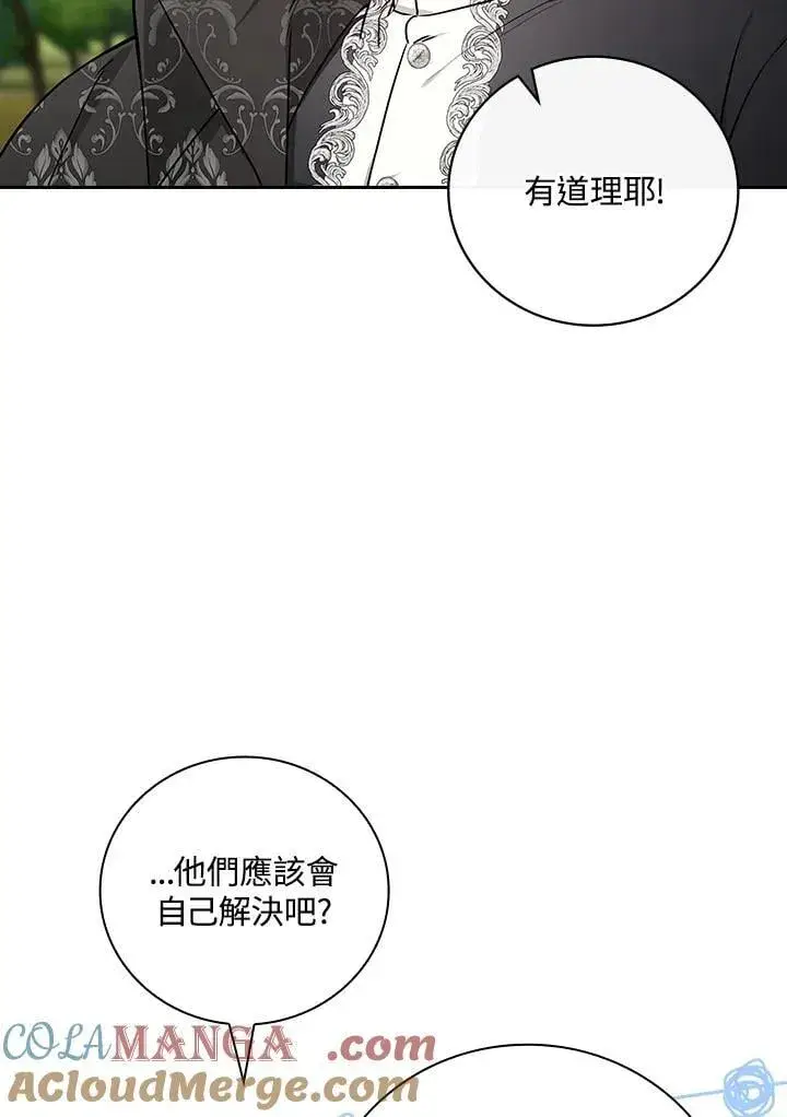 《立志成为勇士的母亲》第85话图16