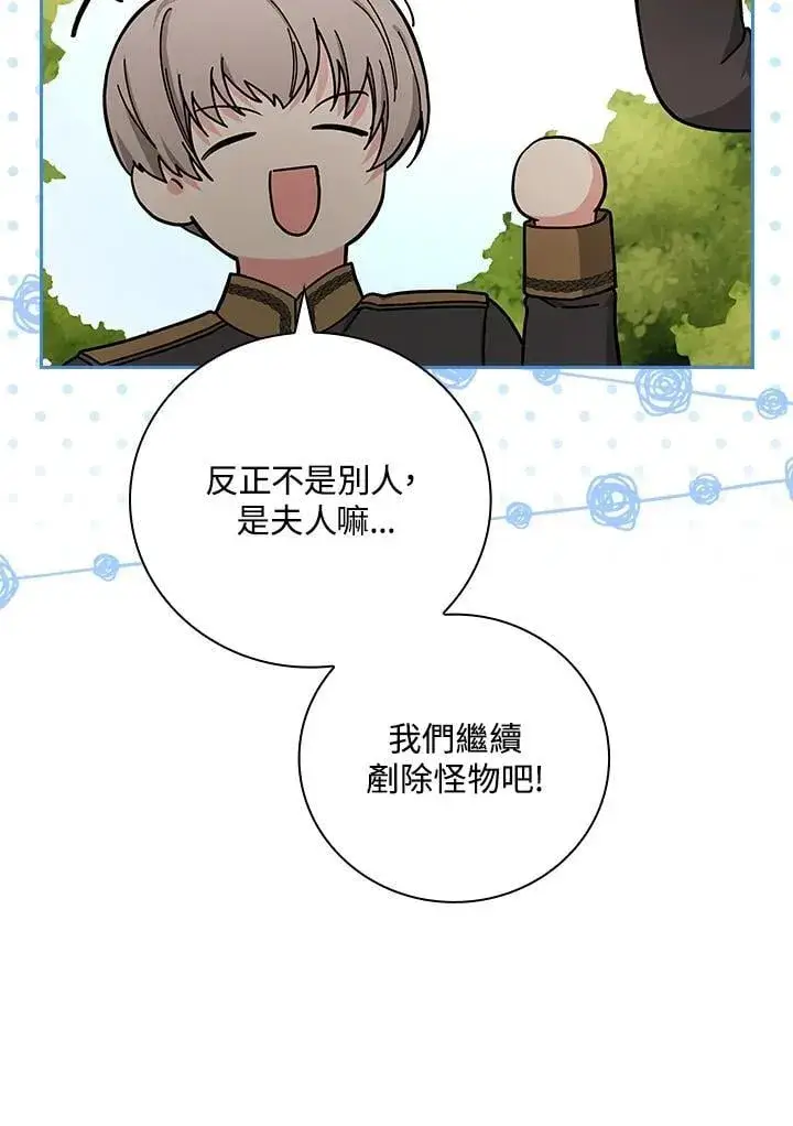 《立志成为勇士的母亲》第85话图18