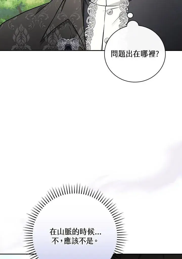 《立志成为勇士的母亲》第85话图20