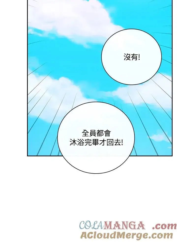 《立志成为勇士的母亲》第85话图34