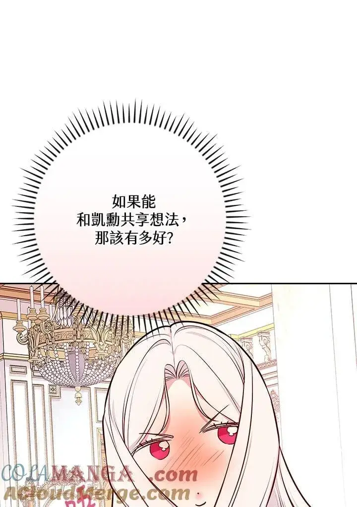 《立志成为勇士的母亲》第85话图43