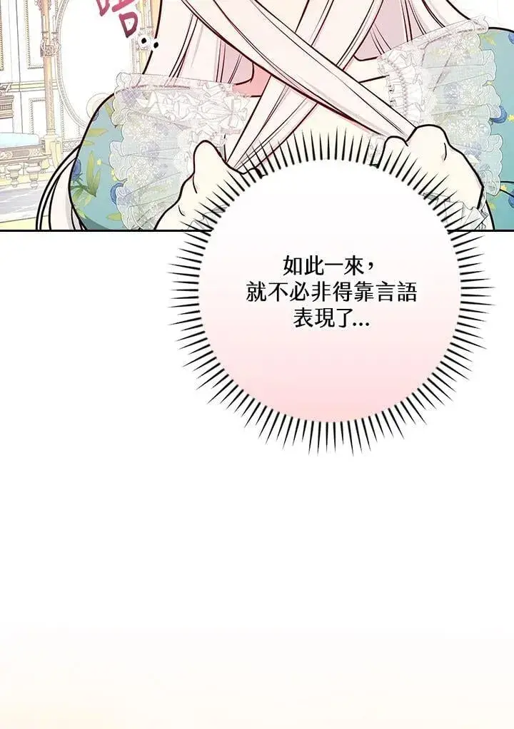 《立志成为勇士的母亲》第85话图44