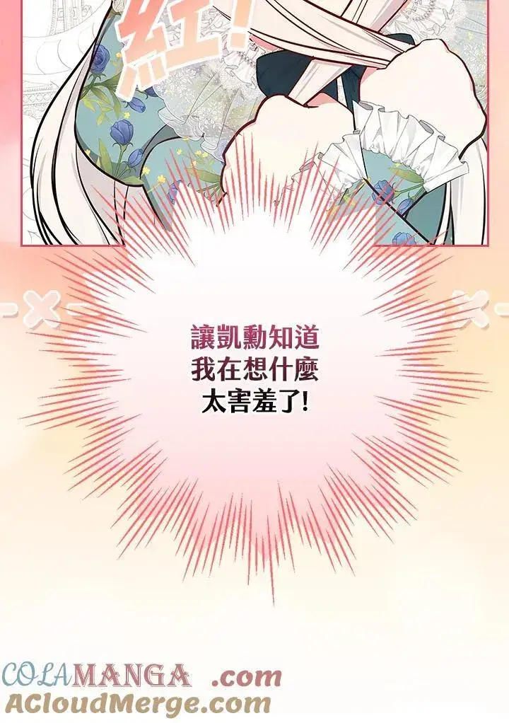 《立志成为勇士的母亲》第85话图46