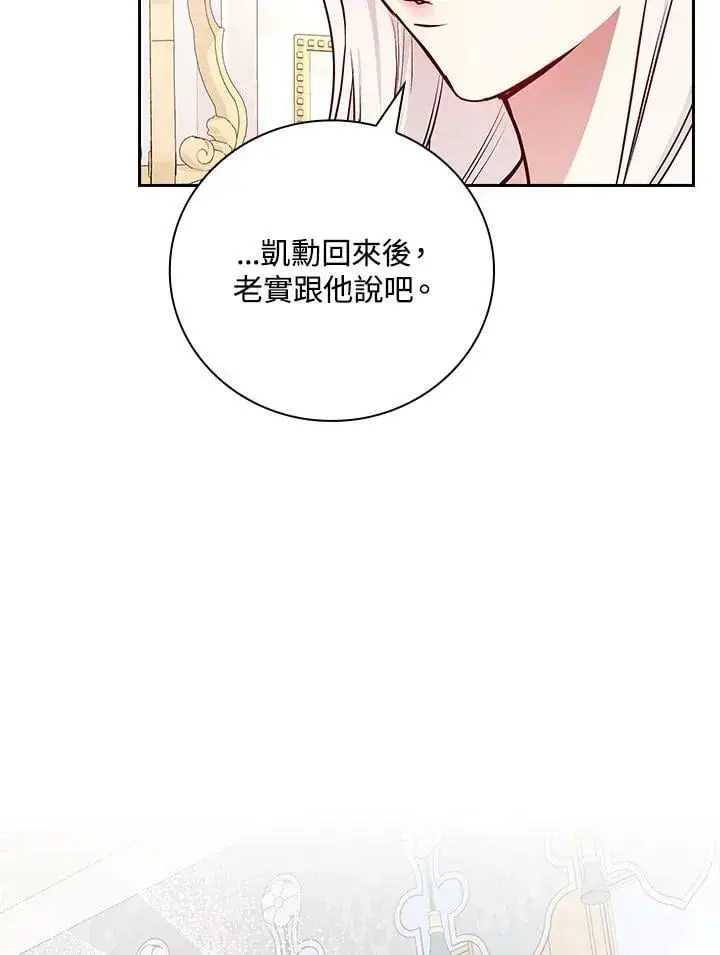 《立志成为勇士的母亲》第85话图50