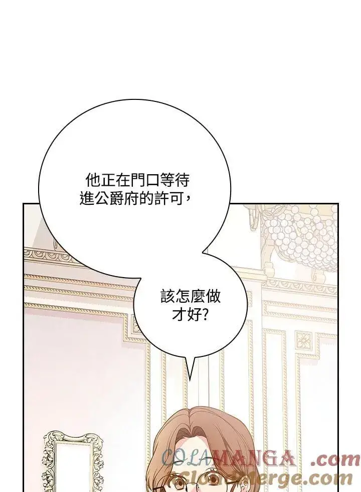 《立志成为勇士的母亲》第85话图61