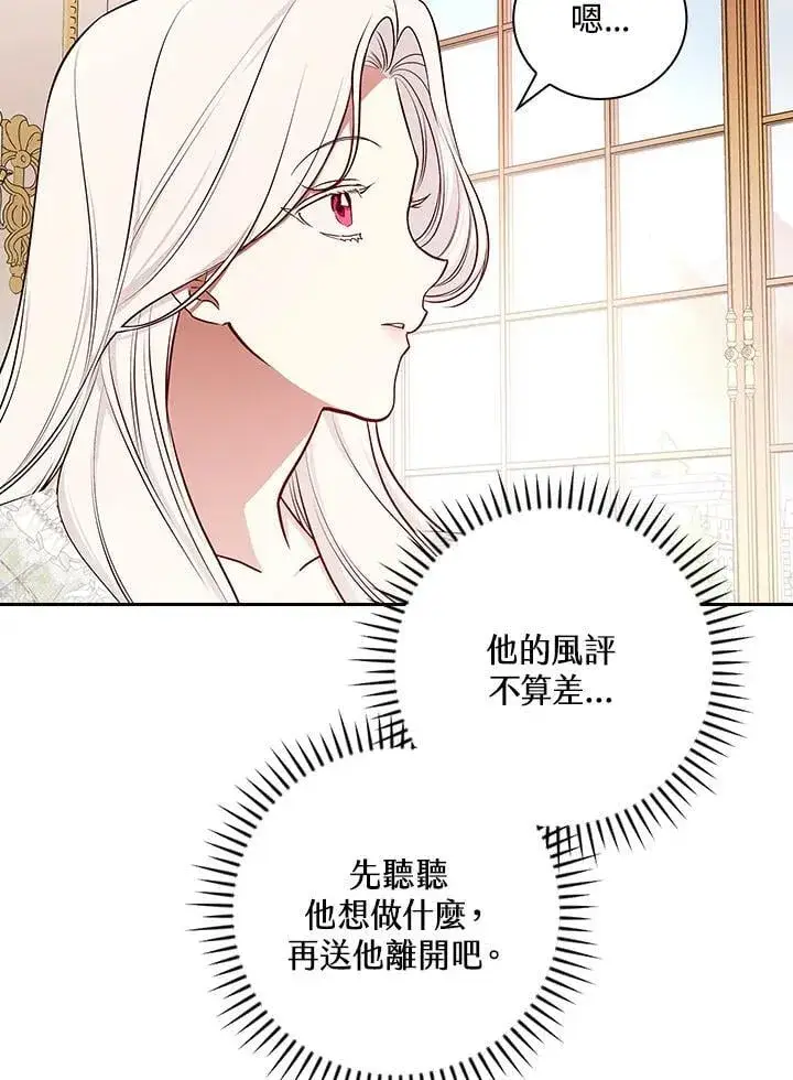 《立志成为勇士的母亲》第85话图63