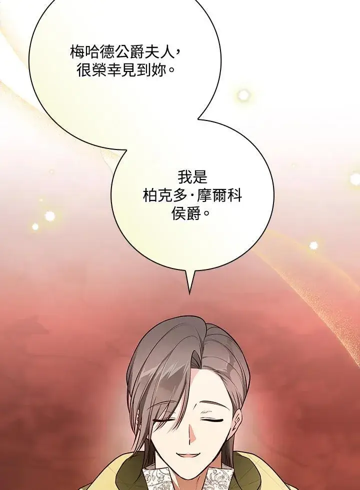 《立志成为勇士的母亲》第85话图69