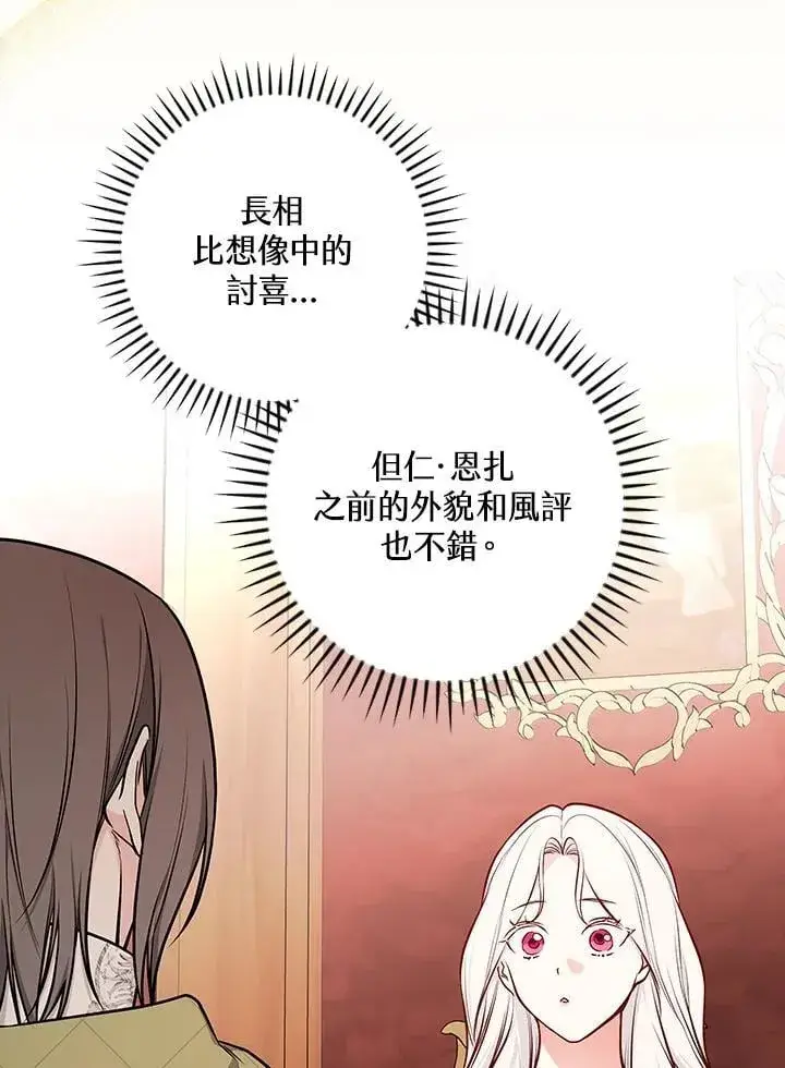 《立志成为勇士的母亲》第85话图71