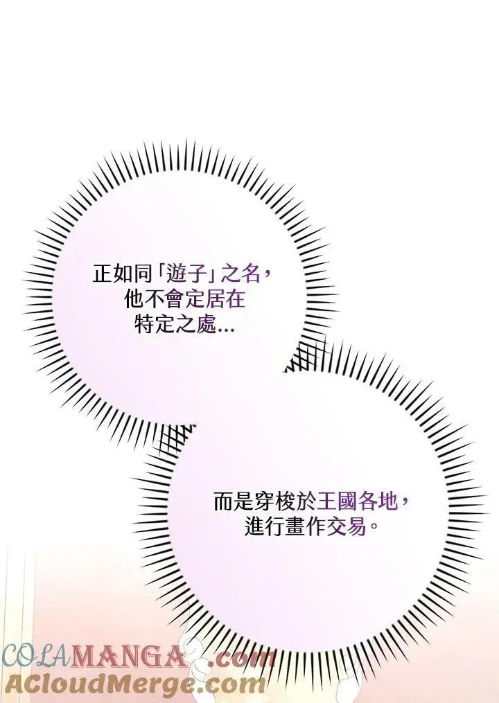 《立志成为勇士的母亲》第85话图73