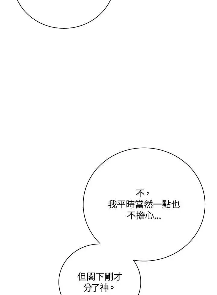 《立志成为勇士的母亲》第85话图8