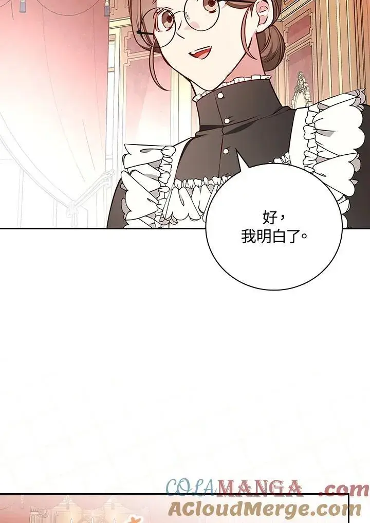 《立志成为勇士的母亲》第85话图85