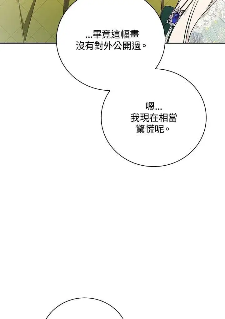 《立志成为勇士的母亲》第85话图90