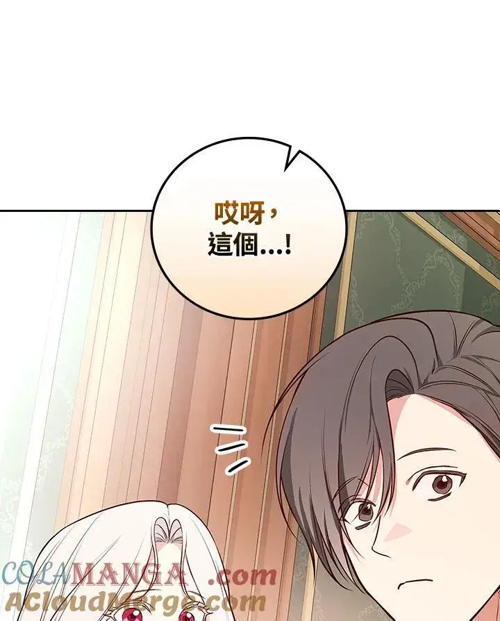 《立志成为勇士的母亲》第85话图94